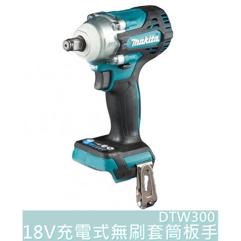 【花蓮源利】DTW300 牧田 MAKITA 充電式無刷套筒板手 18V鋰電 DTW 300 四分扳手 285