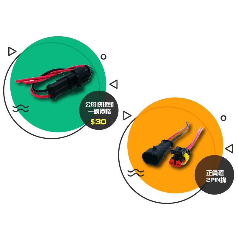 綠能基地㊣公母線 防水接頭 對插頭 AMP 插頭 快拆頭 快速接頭 防水接線 防呆 轉接線 快接頭 電線接頭 3pin
