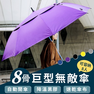 雙龍排 大雨傘 超大雨傘 高爾夫球傘 長柄雨傘 雨傘 自動傘 傘 遮陽傘 自動傘大傘面 陽傘 自動雨傘【FBA7648】