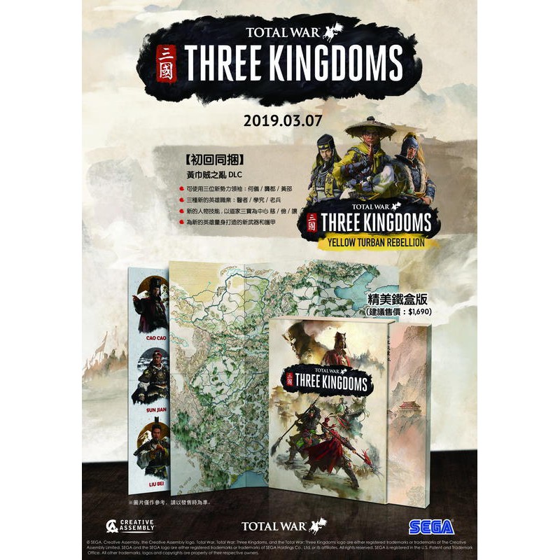 (全新現貨首批初回鐵盒版)PC 全軍破敵：三國 Total War: THREE KINGDOMS 繁體中文版