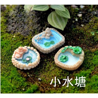 L-one 3款小水池 擺件(單入) 微景觀擺件 多肉植物苔蘚生態瓶配件景觀盆栽 zakka 攝影道具 公仔