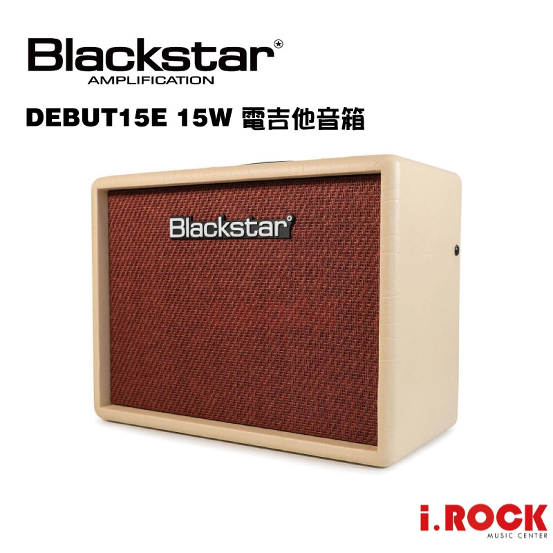 Blackstar Debut 15E  電吉他 音箱 15瓦 內建破音 Delay【i.ROCK 愛樂客樂器】