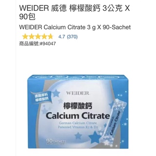 WEIDER 威德 檸檬酸鈣 3公克 X 90包