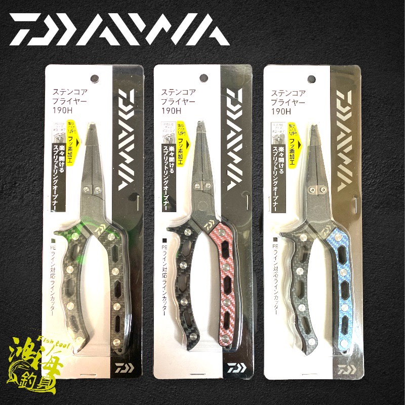 《DAIWA》釣魚鉗 STAINCORE PLIER 190H  路亞鉗 中壢鴻海釣具館