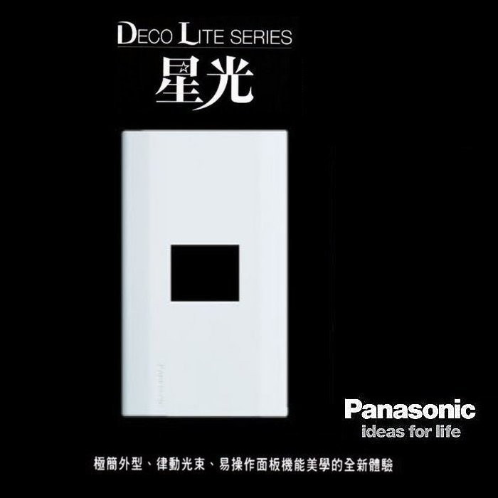 《 阿如柑仔店 》Panasonic 國際牌 星光系列 WTDF6801W 插座用 一連一孔用 1孔插座蓋板