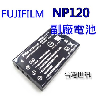 [附保卡] Fujifilm Fuji NP-120 NP120 副廠電池 保固90天 ~台灣世訊