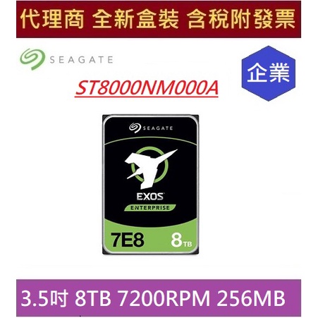 全新代理商盒裝 Seagate ST8000NM000A Exos 7E8 3.5吋 8TB 512E SATA 企業級