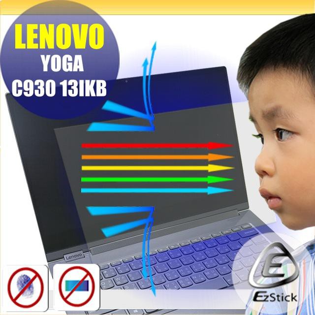 【Ezstick】Lenovo YOGA C930 13IKB 13 防藍光螢幕貼 靜電吸附 (可選鏡面或霧面)