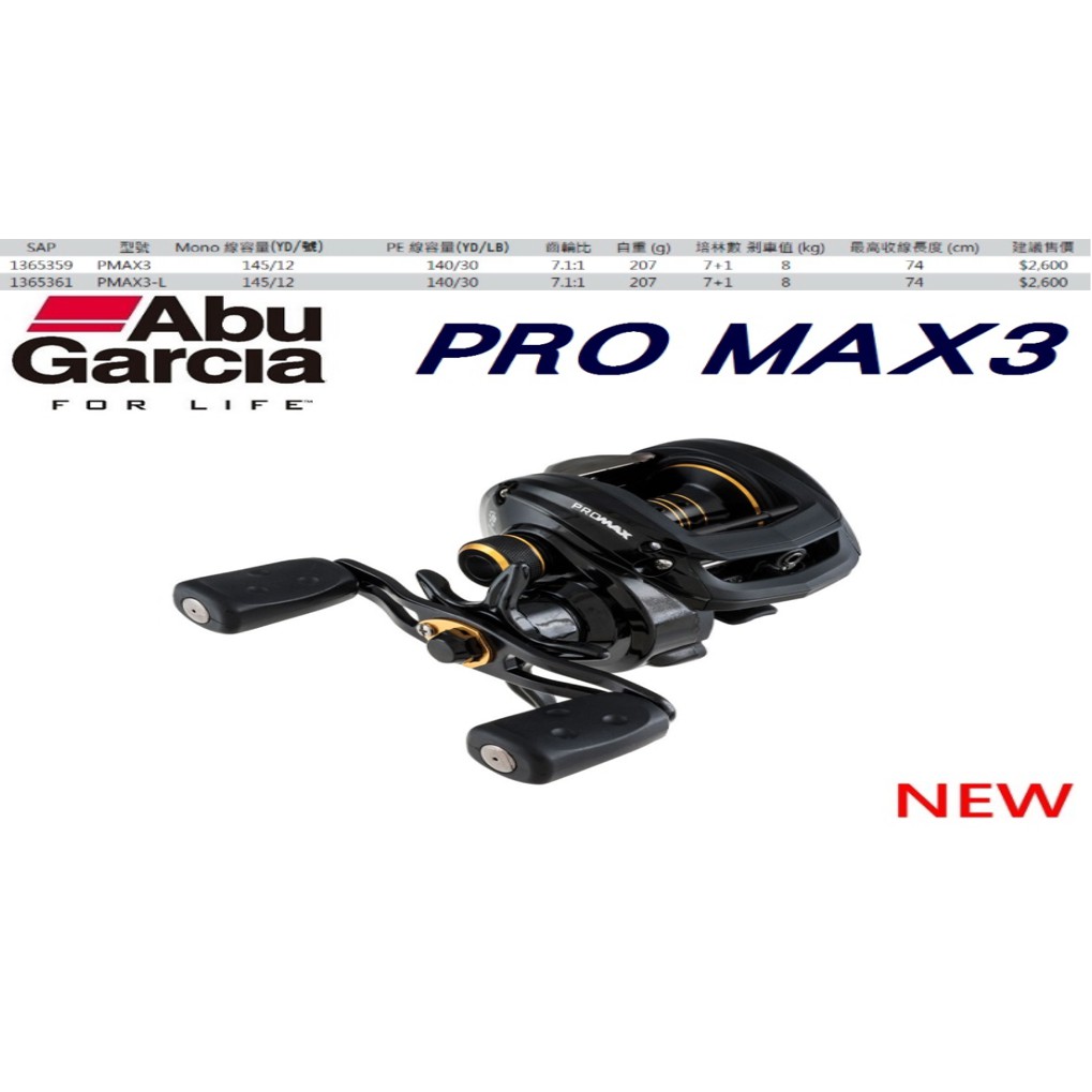 【漁樂商行】恒達ABU PRO MAX PMAX3 小烏龜 擬餌拋投捲線器 8培林 BASS 雷強 船釣 微拋