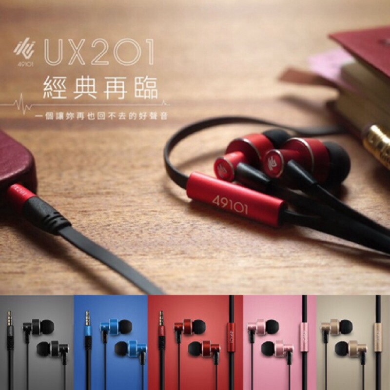 高品質耳道式耳機 49101 UX201 暢銷經典版 活力紅 全新未拆