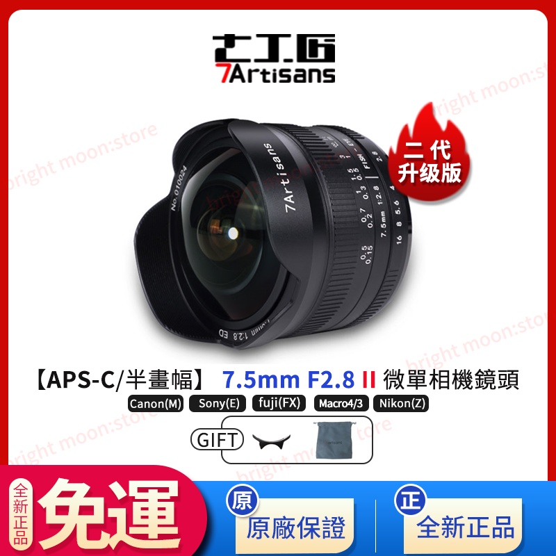7artisans七工匠 7.5mm f2.8 II  超廣角 魚眼 微單鏡頭 適用于canon 索尼e 富士fuji