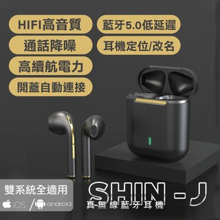SHIN J 無線藍牙耳機 高音質 IOS/Android適用