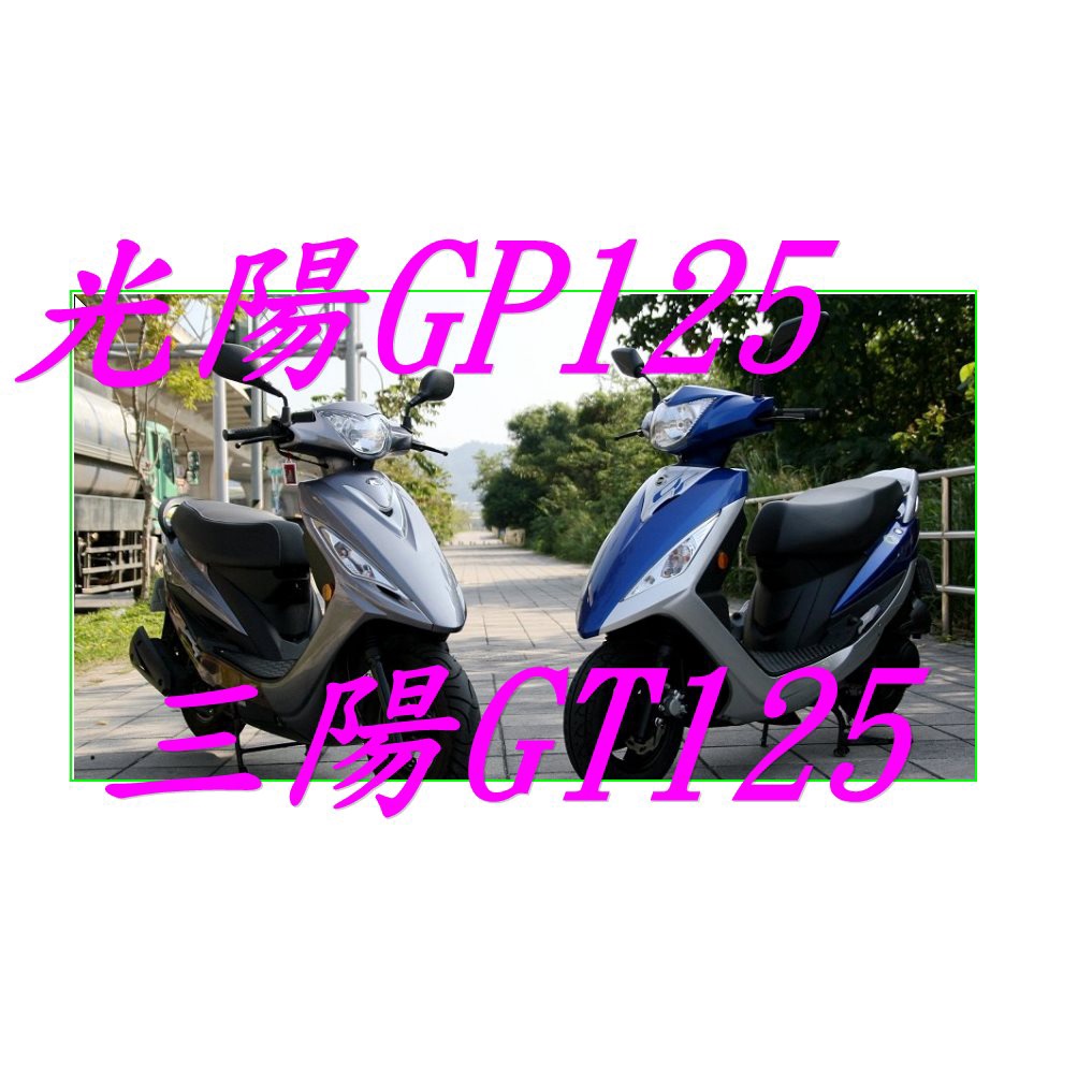 光陽GP125魚眼led燈炮 h4 光陽GP125三陽GT125直上魚眼led燈h4 切線線三陽GT125