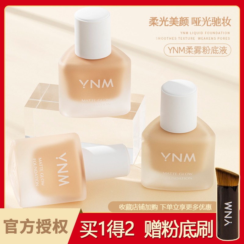 現貨 韓國ynm粉底液柔霧持妝養膚遮瑕保濕啞光持久輕薄水潤干油皮正品熱賣 蝦皮購物