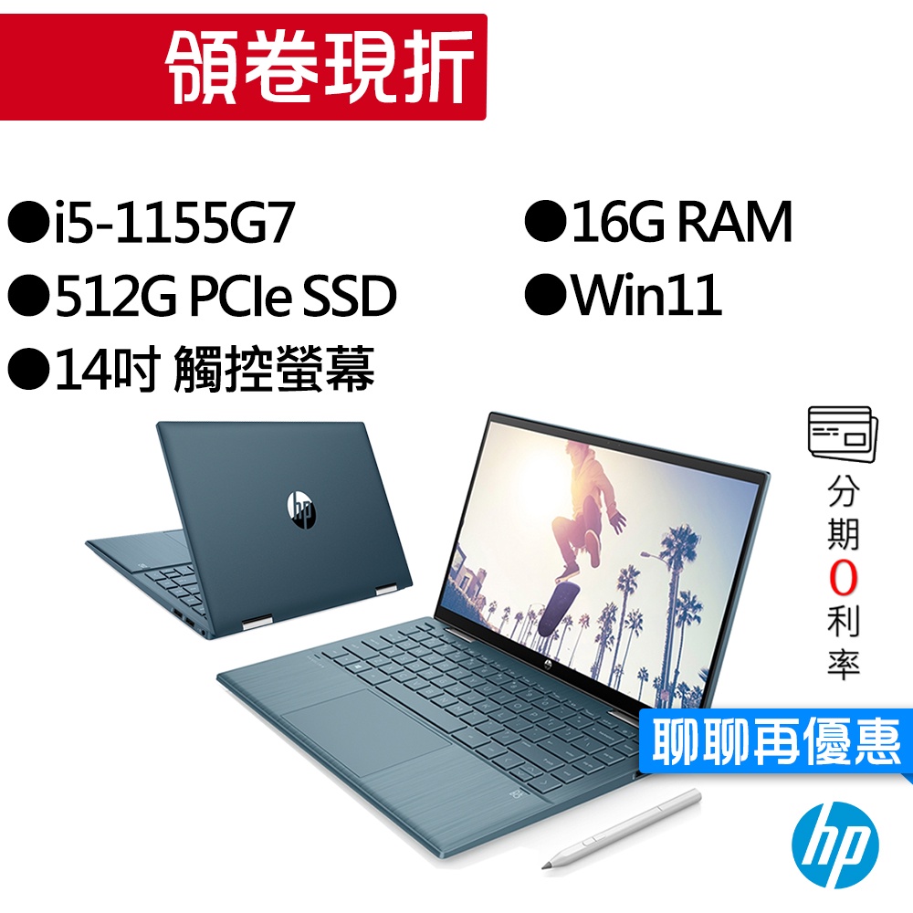 HP惠普  Pavilion x360 Convert 14-dy1004TU i5 14吋 輕薄筆電