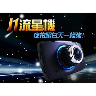 臺灣出貨~J1流星機~170度超大廣角 獨家專利 聯詠NT96650 行車紀錄器 WDR 行車記錄器