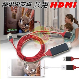 MHL轉HDMI高清電視影音轉接線 蘋果/安卓TypeC/iPhone手機平板雙用USB數據通用HDTV同屏器 送傳輸線