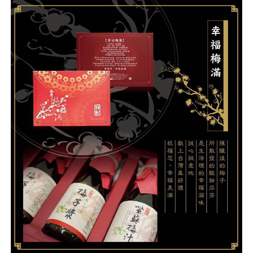 【喫健康】祥記食在好禮-幸福梅滿禮盒/陳年梅子醋150ml+梅子漿150ml+紫蘇梅汁150ml