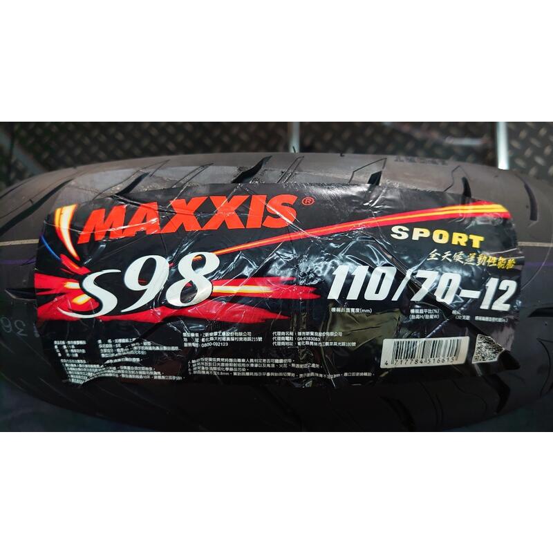 永和 立珉 瑪吉斯 MAXXIS S98 sport 110/70-12 自取1600 完工價1900元 含除蠟平衡