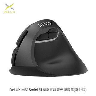 DeLUX M618mini 雙模垂直靜音光學滑鼠(電池版) 現貨 廠商直送