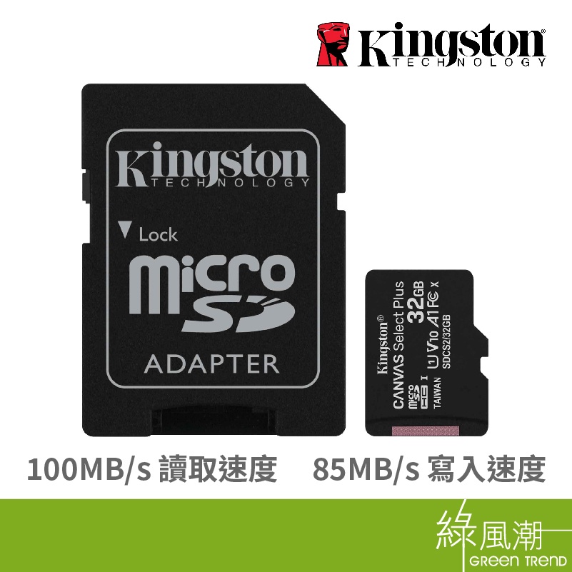 Kingston 金士頓 CanvasSelectPlus MicroSDHC 32G U1 C10 A1含轉 記憶卡