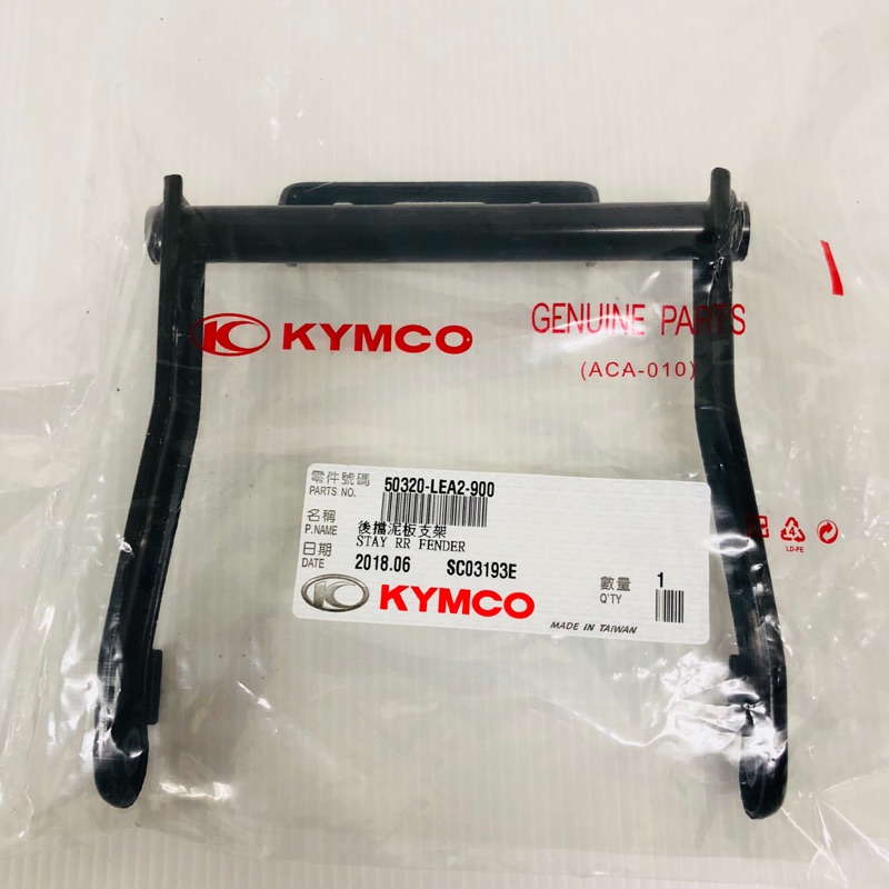 ✨KYMCO 光陽原廠 Many 後擋泥板支架 擋泥板 Many110 魅力 水鑽版 後牌板