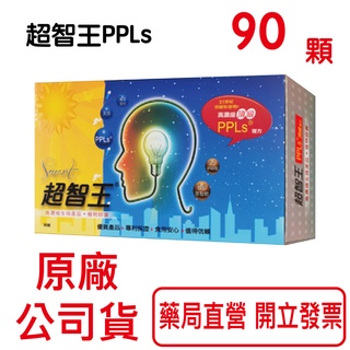 超智王PPLs 90顆/盒 專利PPLs神經滋養物質搭配蜂王漿、天麻、黑豆，提供多種胺基酸
