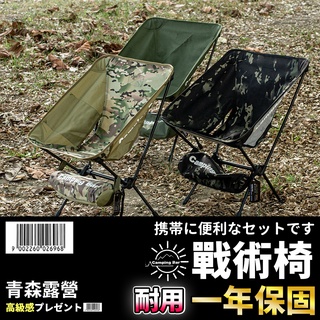 台灣現貨速出【CampingBar】 戰術椅 月亮椅 懶人椅 躺椅 露營折疊椅 登山椅 露營摺疊椅 靠背椅 露營椅