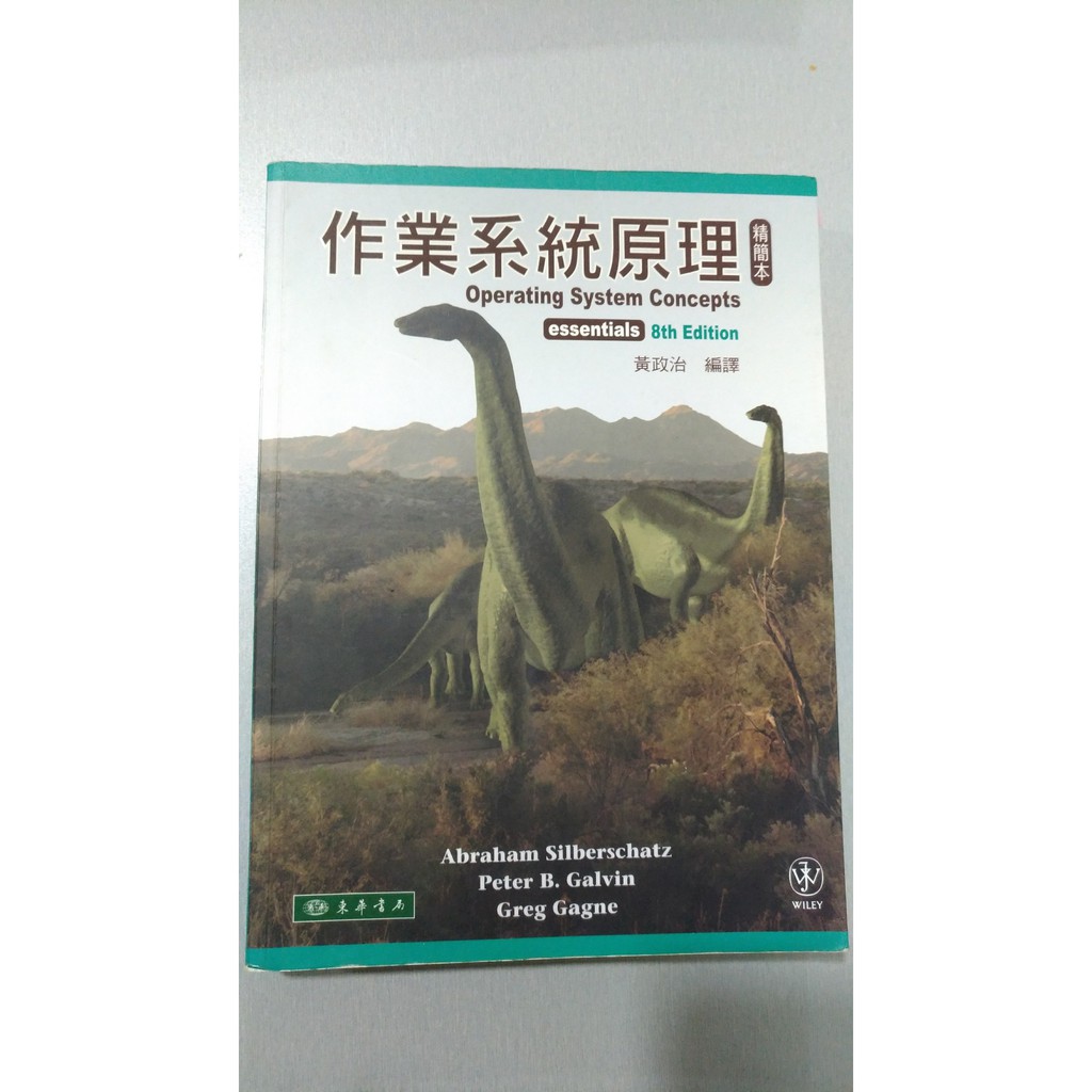 《作業系統原理》精簡本第8版 ISBN:9574835944│東華