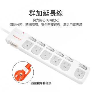 群加七開六插防塵防雷擊抗搖擺保護家電家用獨立開關插座包爾星克原廠多功能電源線延長線