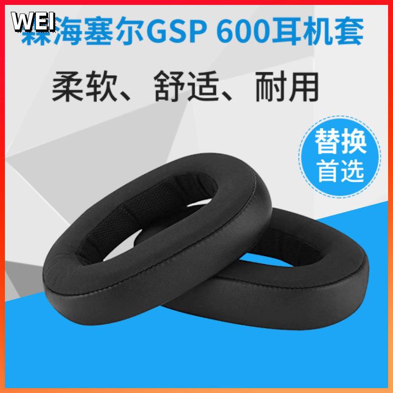 【現貨】森海塞爾GSP600耳罩 500 耳機套 海綿套 耳罩 耳套 橫梁頭梁棉墊 耳機套 耳罩 耳機