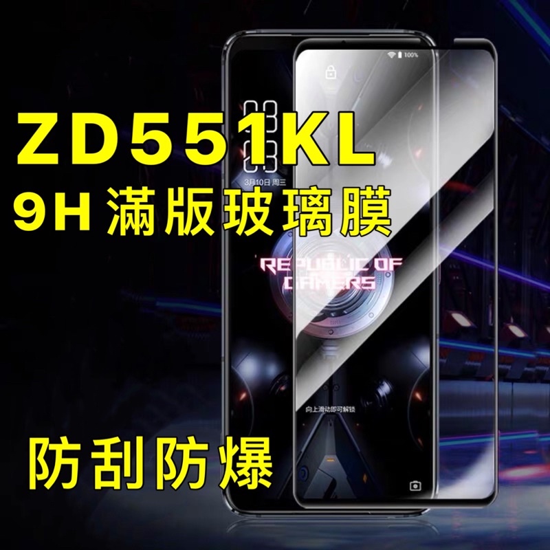 華碩 ZD551KL zd551kl 9H 滿版 玻璃貼 玻璃膜 螢幕貼 保護貼 屏幕貼 全屏 現貨
