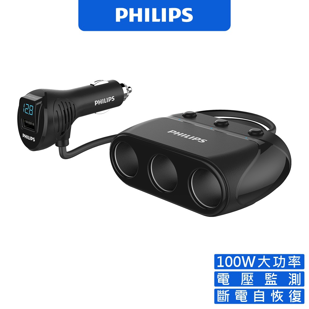 【蝦皮特選】Philips 飛利浦 DLP2019 車充 點煙器 車用充電 電壓檢測