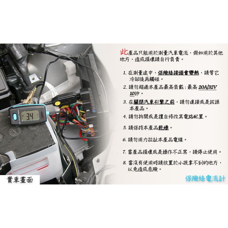 車子老是燒保險絲嗎 來測一下吧 保險絲電流計 抓出你有問題的線路 蝦皮購物