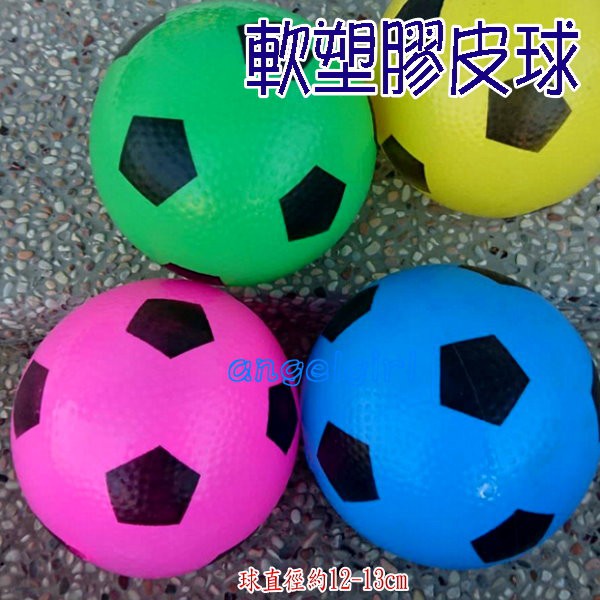 mama小舖/娃娃機彈力球律動球足球軟皮球/塑膠軟球彈跳球13cm顏色多款彩色足球