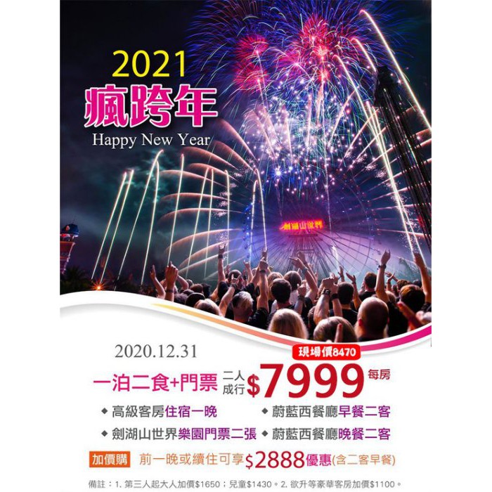 限量保留房(瑪利歐2021瘋跨年)雲林~劍湖山王子大飯店平日『2~4人高級客房住宿+2客自助早餐+晚餐+門票2張+設施』