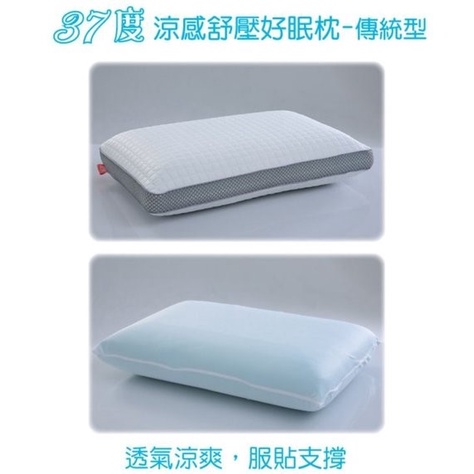 EverSoft 37度涼感舒壓好眠枕-傳統型 (記憶枕 親水棉 MDI 止鼾枕)超取限一顆