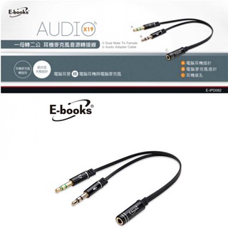 E-books X19 一母轉二公耳機麥克風音源轉接線3.5mm-20cm 音源轉接線