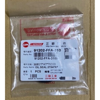 👍 三陽原廠 SYM GR GT EVO JET Power 全新迪爵 曲軸油封 27 47 7 三陽正廠 FFA 油封