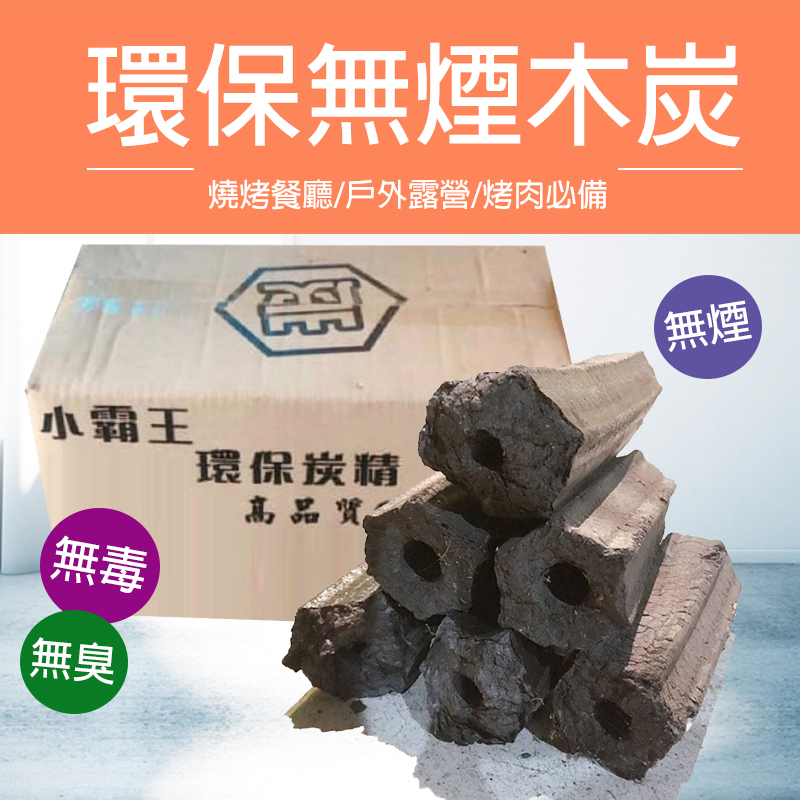 5kg 現貨 可超取 環保木炭炭精無煙木碳野炊用具烤肉必備 蝦皮購物