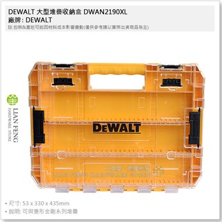 【工具屋】*含稅* DEWALT 大型堆疊收納盒 DWAN2190XL 得偉 零件盒 配件收納盒 工具箱 空盒 大工具箱