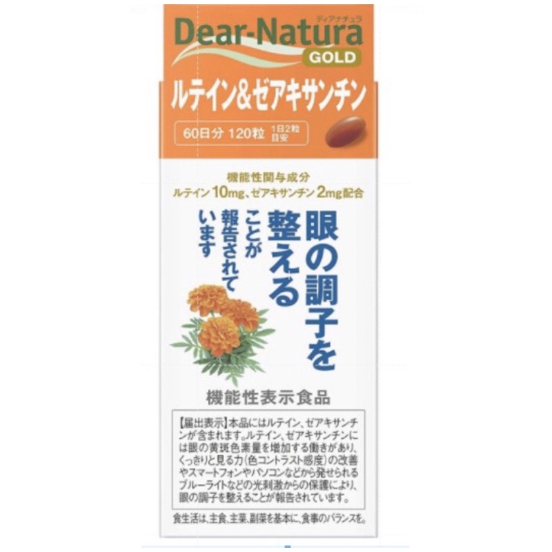 (現貨）日本 朝日 Asahi  Dear Natura GOLD 葉黃素 + 玉米黃素 黃金比例 60日份