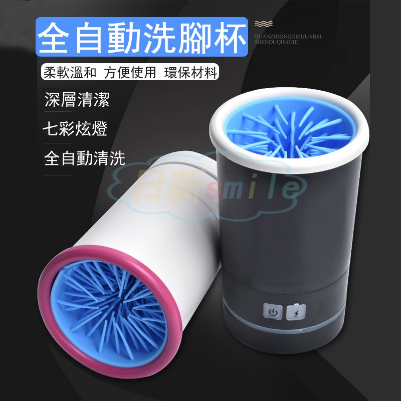 寵物自動洗腳杯小狗爪子洗爪器貓咪抓電動潔足杯狗狗清潔神器免擦壹鍵洗腳寵物自動洗腳器