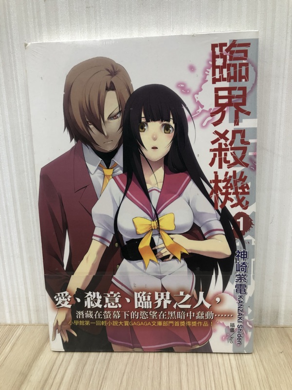 臨界殺機1 3 神崎紫電 蝦皮購物