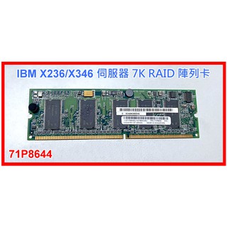 IBM X236/X346 伺服器 7K RAID 陣列卡 Server 71P8644 伺服器 71P8642