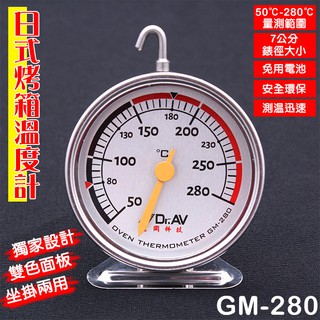 烤箱溫度計 (50度~280度) GM-280 溫度計 不鏽鋼溫度計 烤箱溫度計 烘培用品 嚞