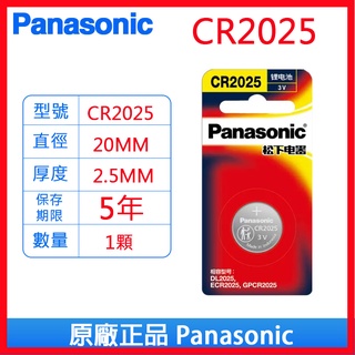 Panasonic 國際牌 松下 CR2025 3V 鈕扣電池 鋰電池 電池 水銀電池