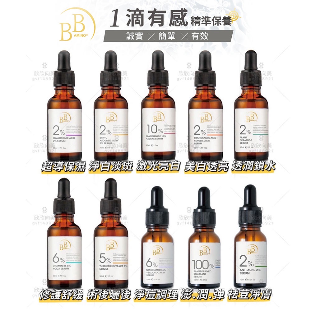 現貨◆我的心機 BB 精華液/玻尿酸保濕/乙基美白/神經醯胺/傳明酸/水楊酸控油/積雪草修護/煙醯胺/胎盤素/A醇 抗痘