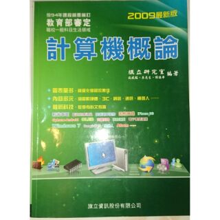 計算機概論