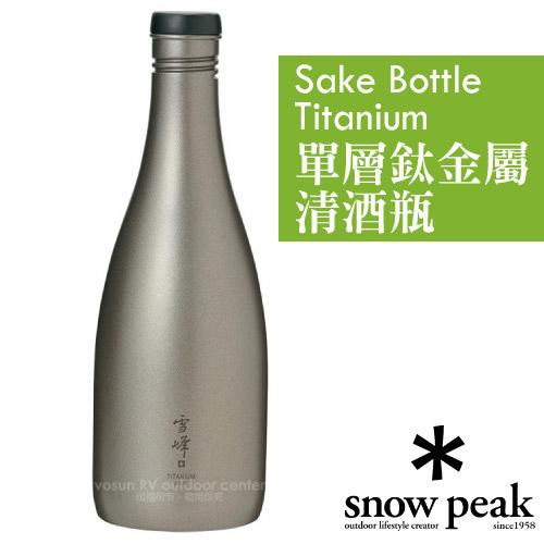 【日本 Snow Peak】單層鈦金屬清酒瓶 540ml(僅135g)鈦合金茶壺.鈦酒壺.鈦水壺_TW-540